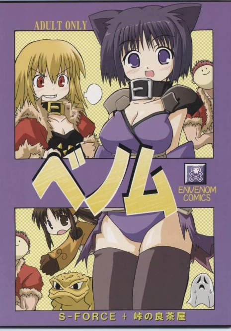 (C65) [S-FORCE, Touge no Ryoutya ya (Ryoutya, Serebi Ryousangata)] Venom (Ragnarok Online)
