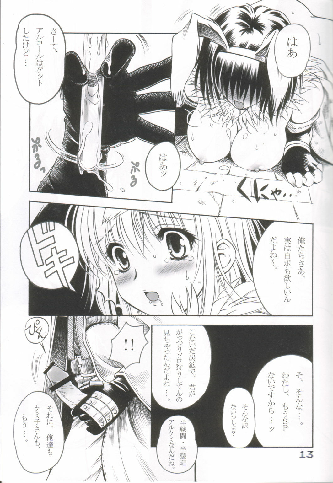 [Daizu-Azuki] Drive My Cart (Ragnarok Online) page 13 full