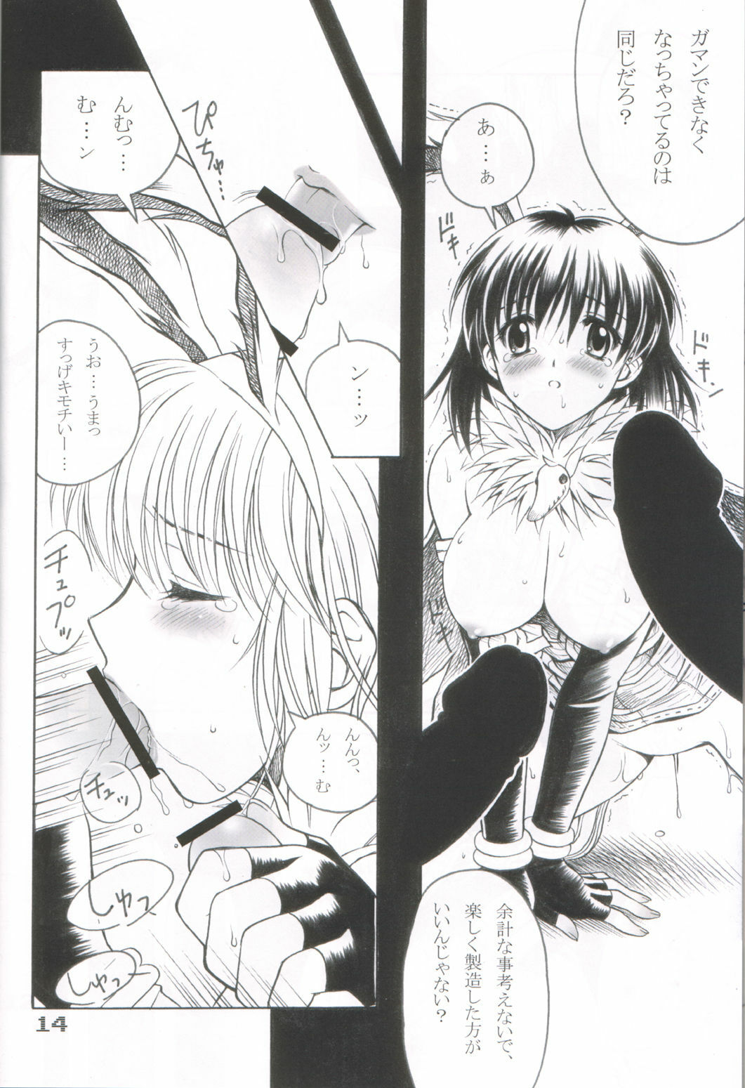 [Daizu-Azuki] Drive My Cart (Ragnarok Online) page 14 full