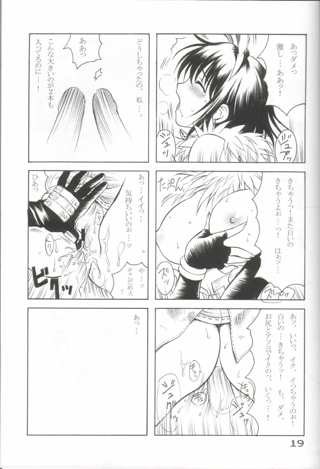 [Daizu-Azuki] Drive My Cart (Ragnarok Online) page 19 full
