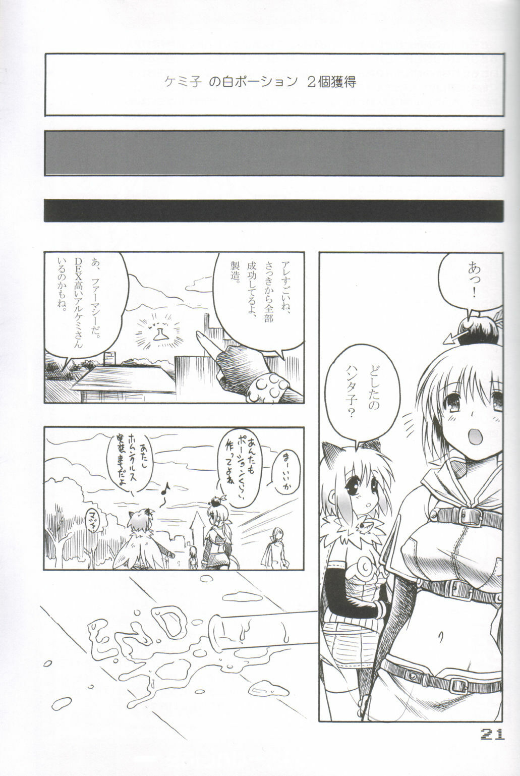 [Daizu-Azuki] Drive My Cart (Ragnarok Online) page 21 full
