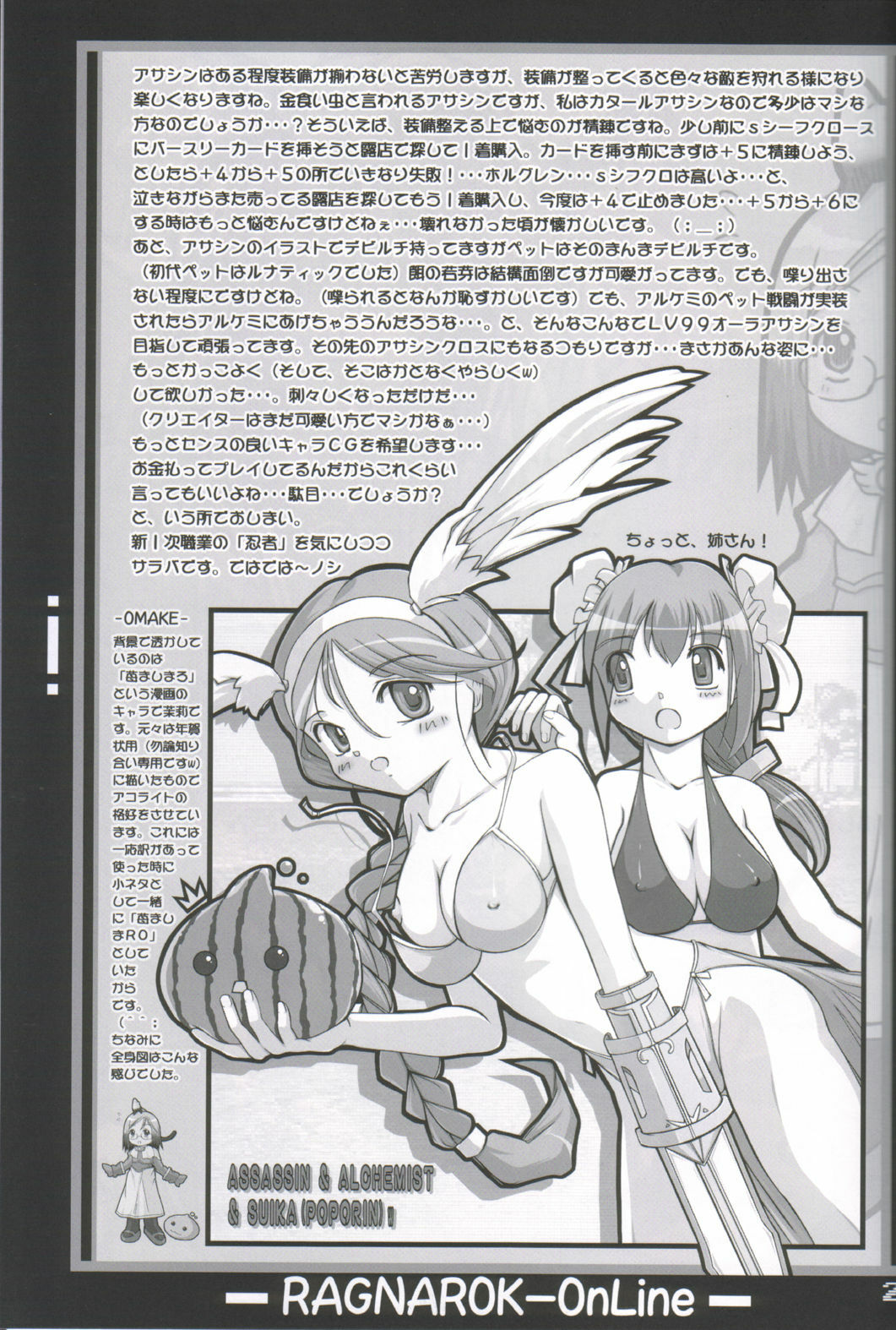 [Daizu-Azuki] Drive My Cart (Ragnarok Online) page 23 full