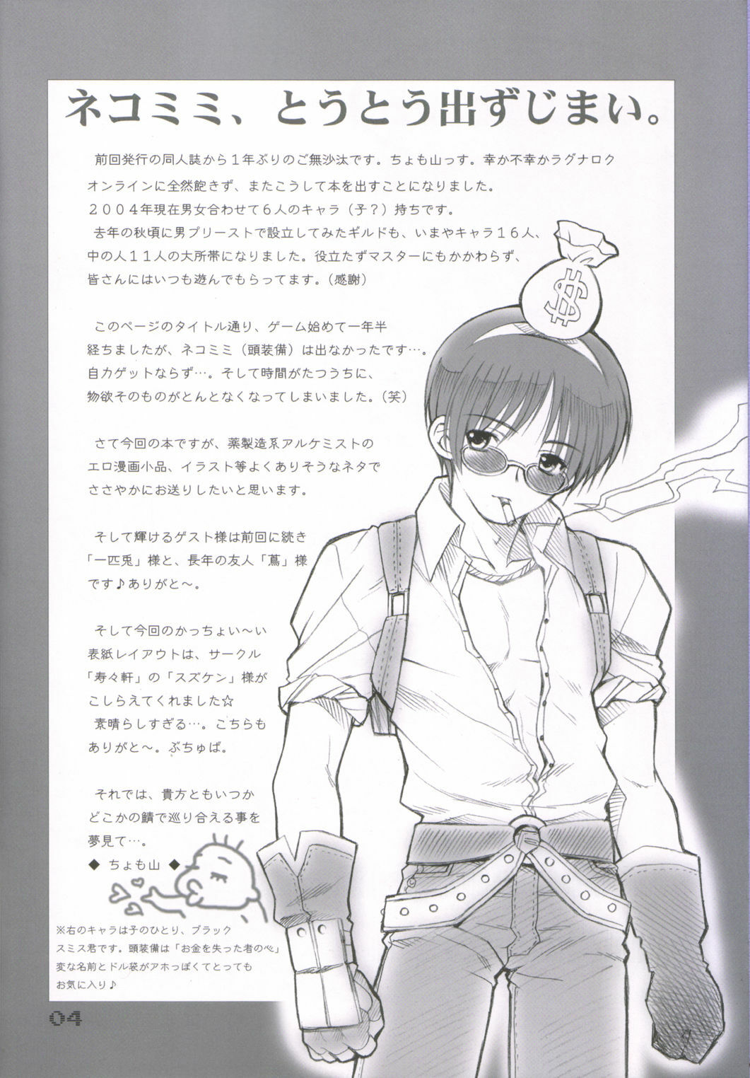 [Daizu-Azuki] Drive My Cart (Ragnarok Online) page 4 full