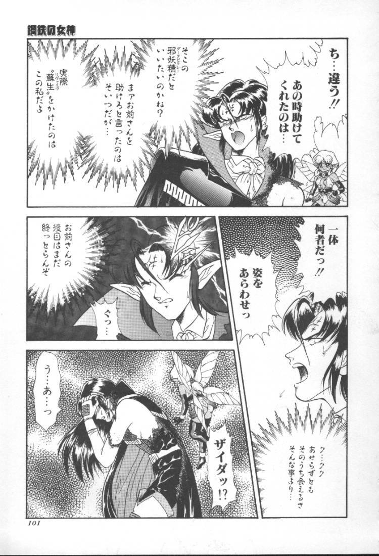 [Mugendai] Panic Princess 2 page 101 full