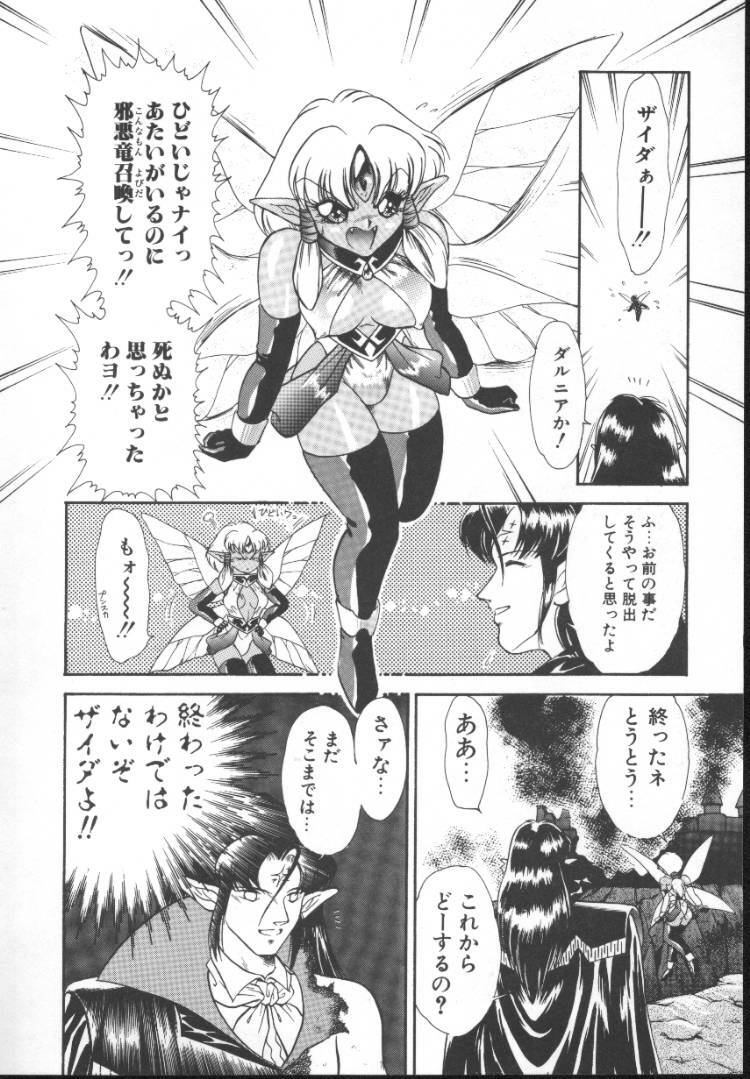 [Mugendai] Panic Princess 2 page 98 full