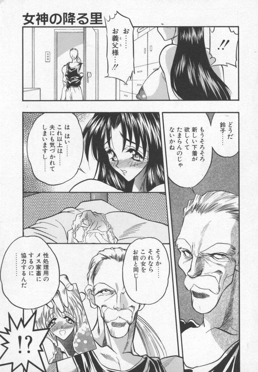 [Aura Seiji] Megami no Furu Sato page 42 full