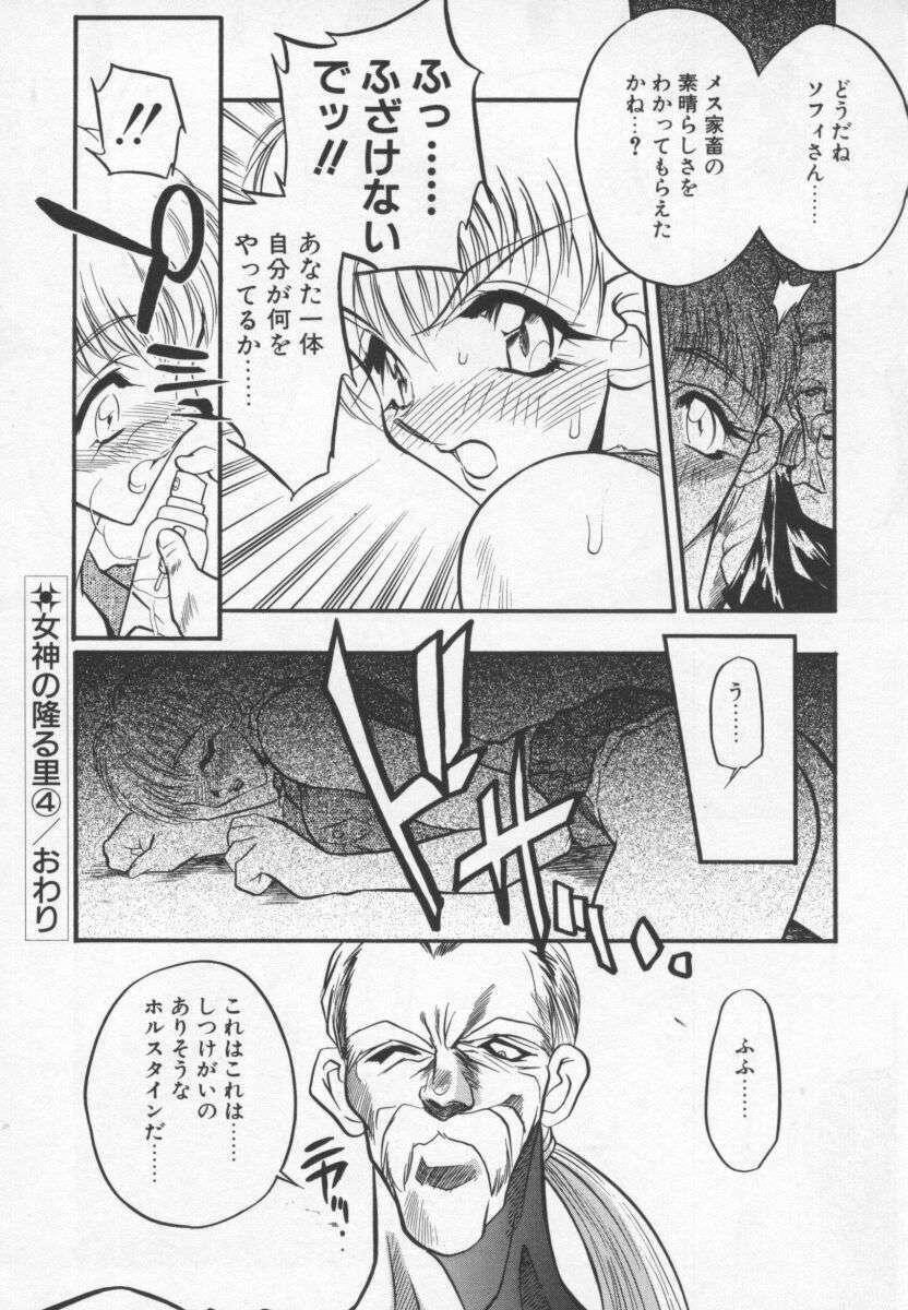 [Aura Seiji] Megami no Furu Sato page 79 full