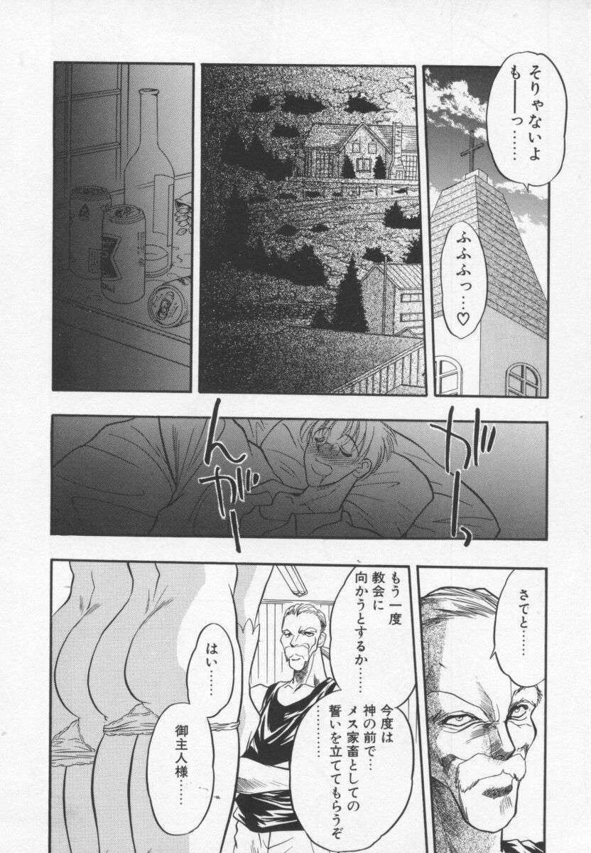 [Aura Seiji] Megami no Furu Sato page 83 full