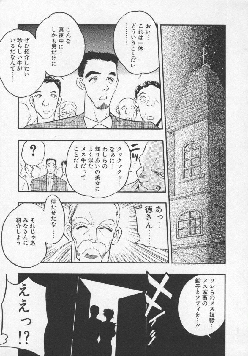 [Aura Seiji] Megami no Furu Sato page 84 full