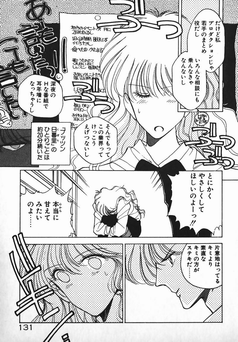 [Eri Mizushima] Oneesama Wa 21 Sai page 119 full