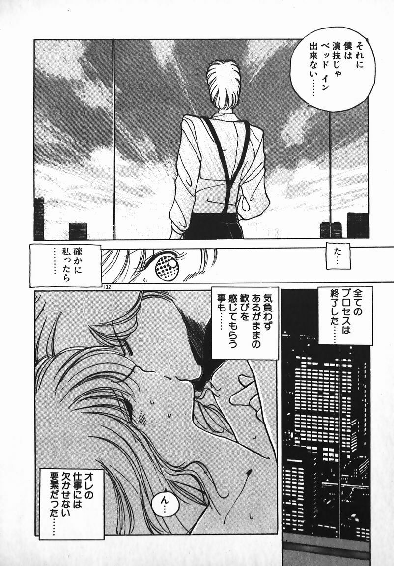 [Eri Mizushima] Oneesama Wa 21 Sai page 120 full