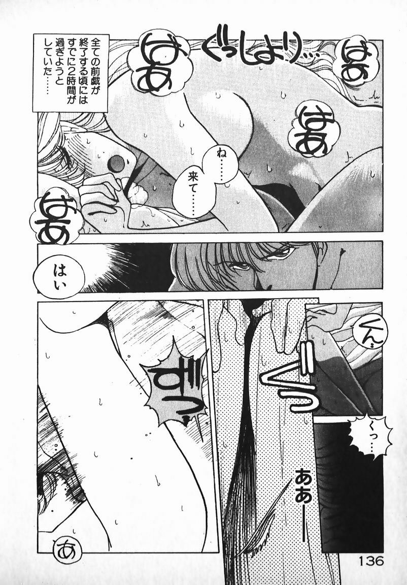 [Eri Mizushima] Oneesama Wa 21 Sai page 124 full