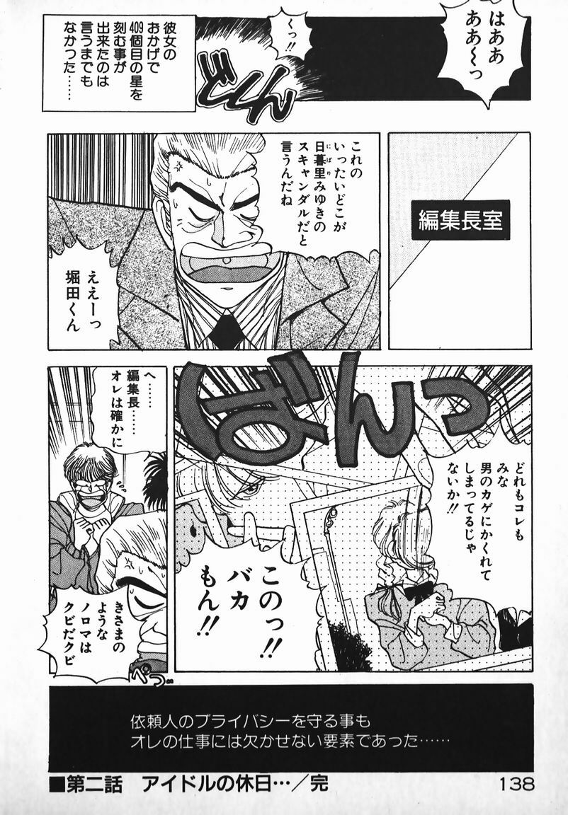 [Eri Mizushima] Oneesama Wa 21 Sai page 126 full