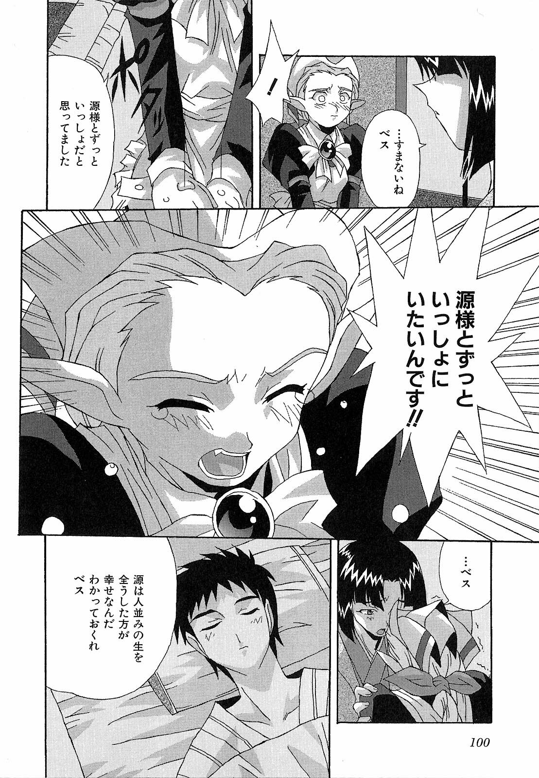 [Nishiki Shirou] Shinmyou Gosenzosane page 100 full
