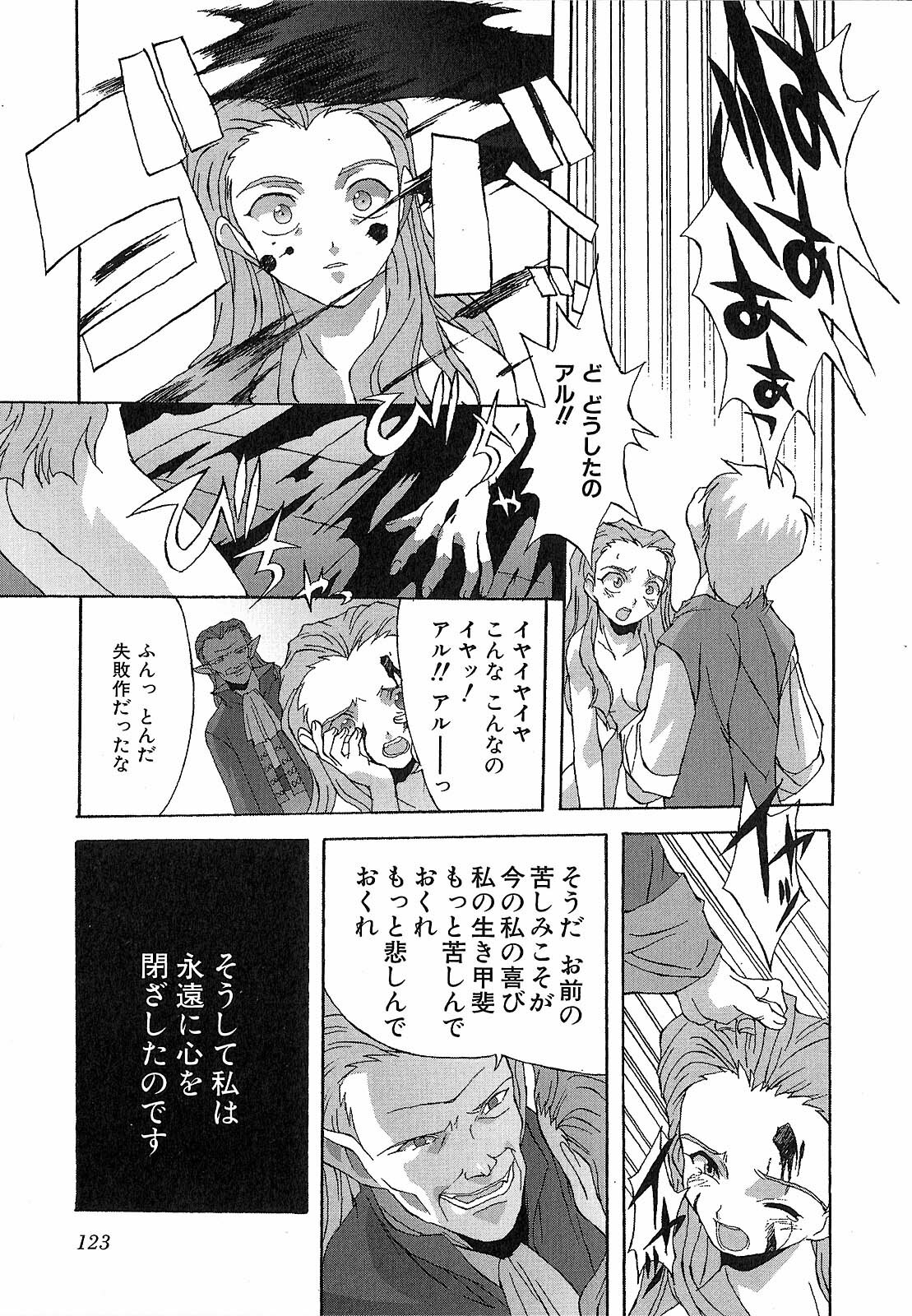 [Nishiki Shirou] Shinmyou Gosenzosane page 123 full