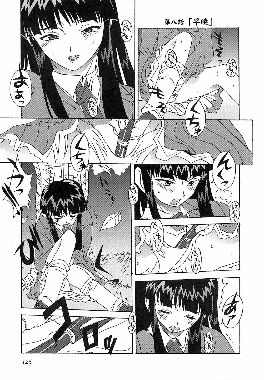 [Nishiki Shirou] Shinmyou Gosenzosane page 125 full