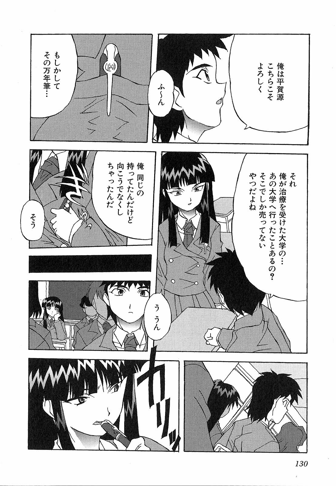 [Nishiki Shirou] Shinmyou Gosenzosane page 130 full