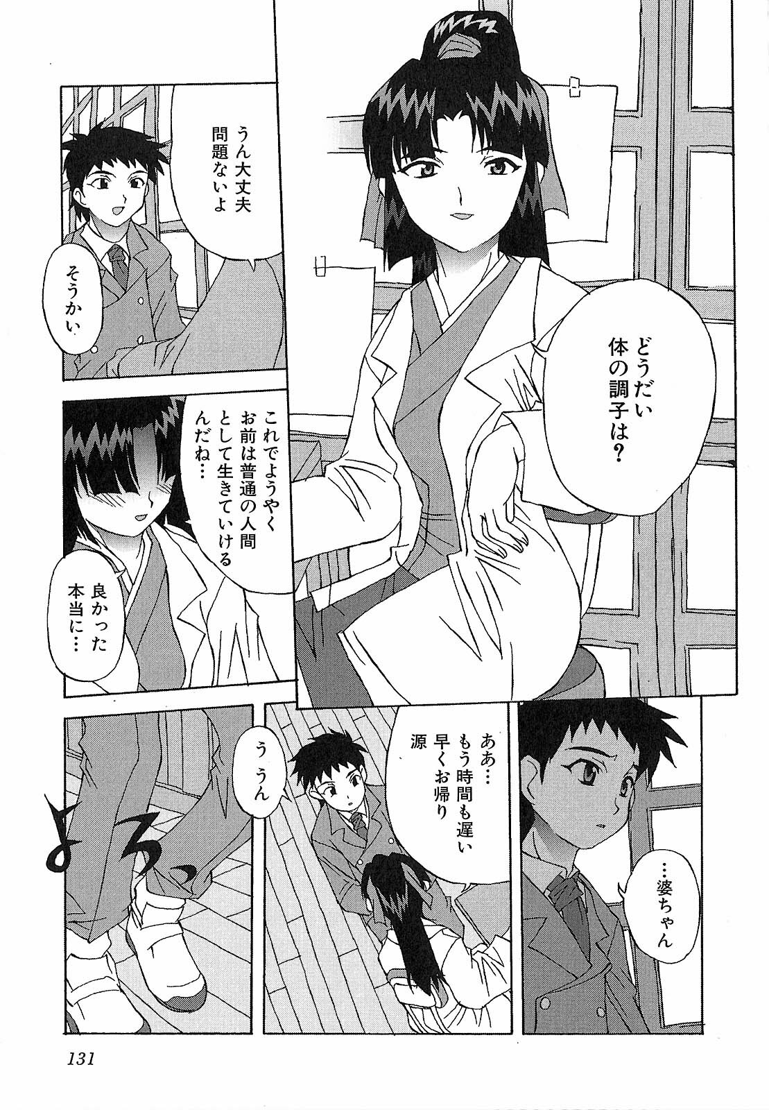 [Nishiki Shirou] Shinmyou Gosenzosane page 131 full