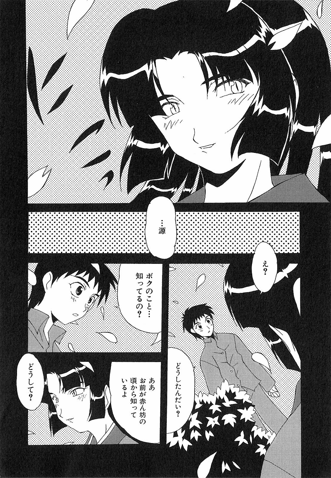 [Nishiki Shirou] Shinmyou Gosenzosane page 82 full