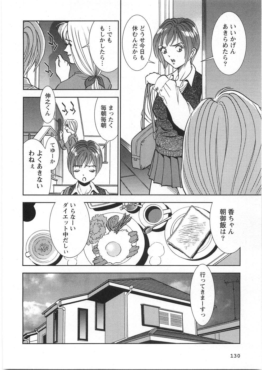 [Sugitomo Kazuhiro] Melty Moon page 135 full