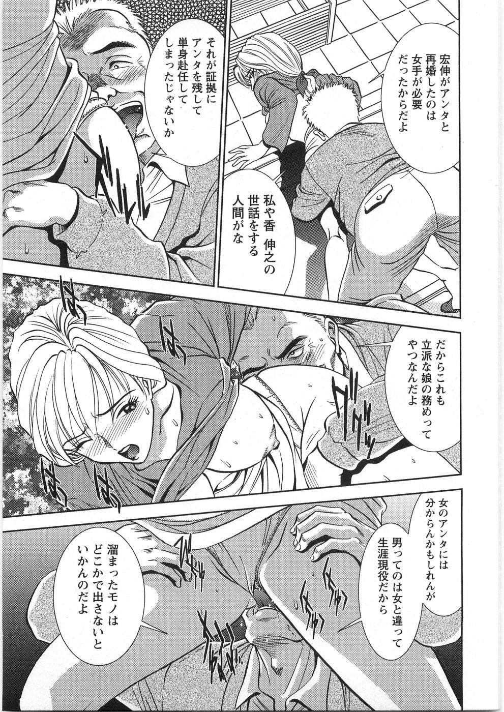 [Sugitomo Kazuhiro] Melty Moon page 138 full