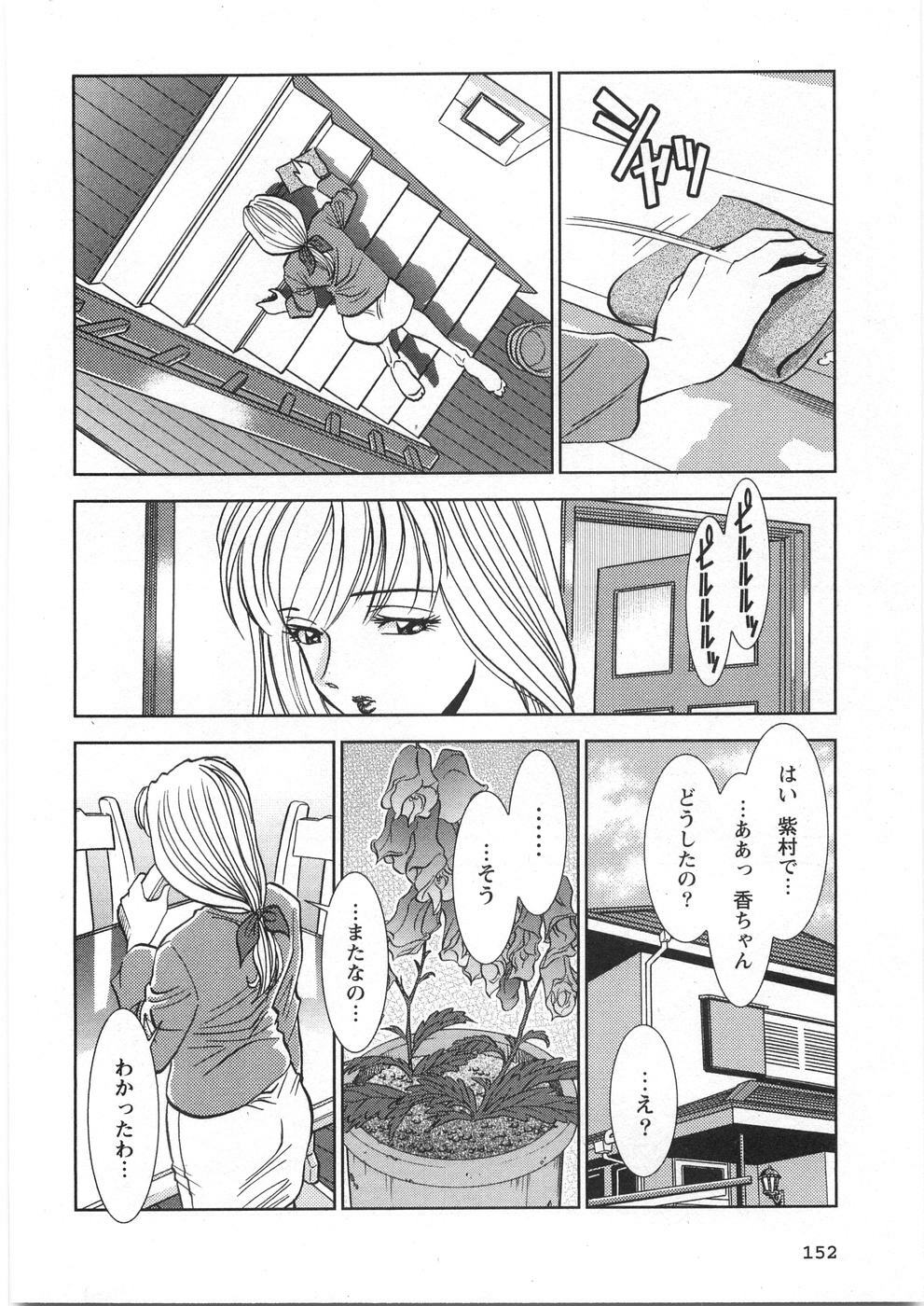 [Sugitomo Kazuhiro] Melty Moon page 157 full