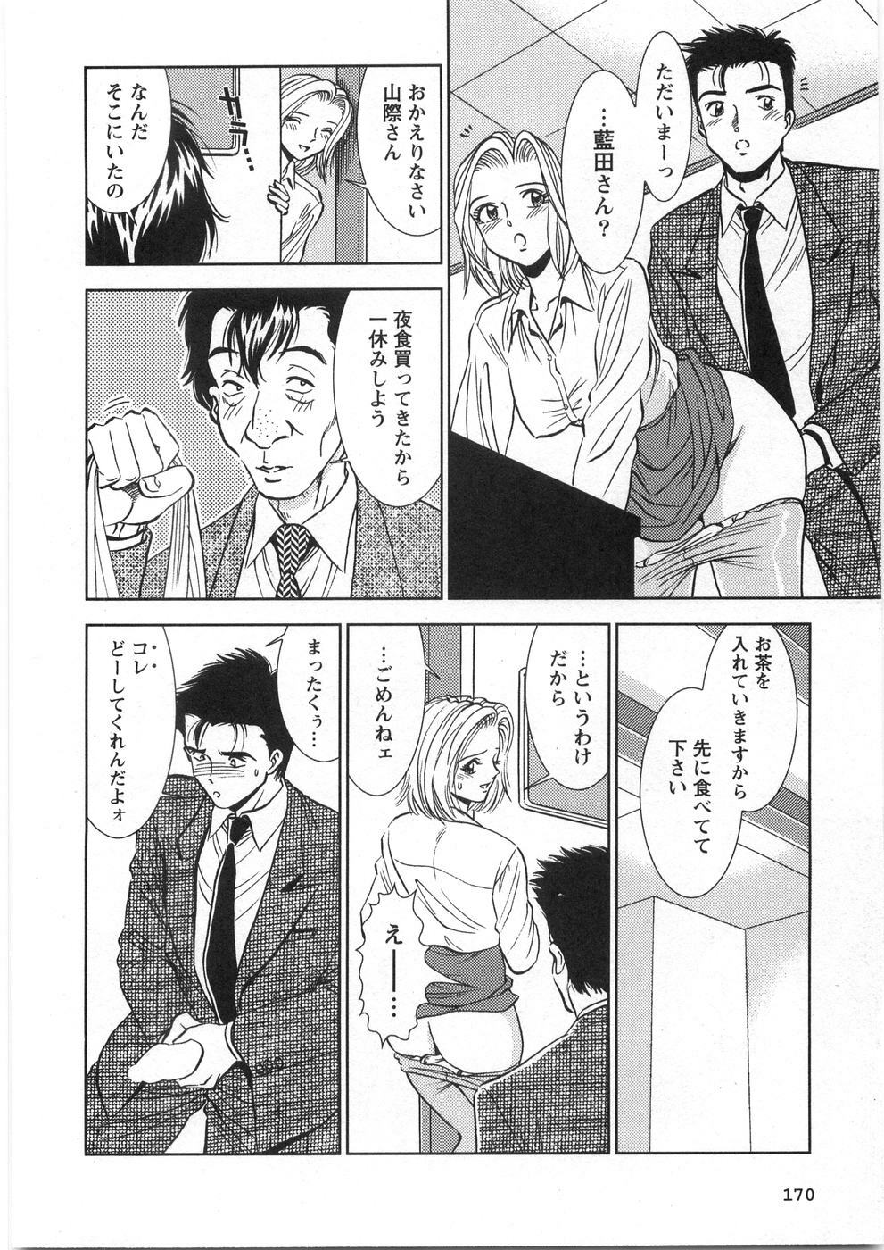 [Sugitomo Kazuhiro] Melty Moon page 175 full