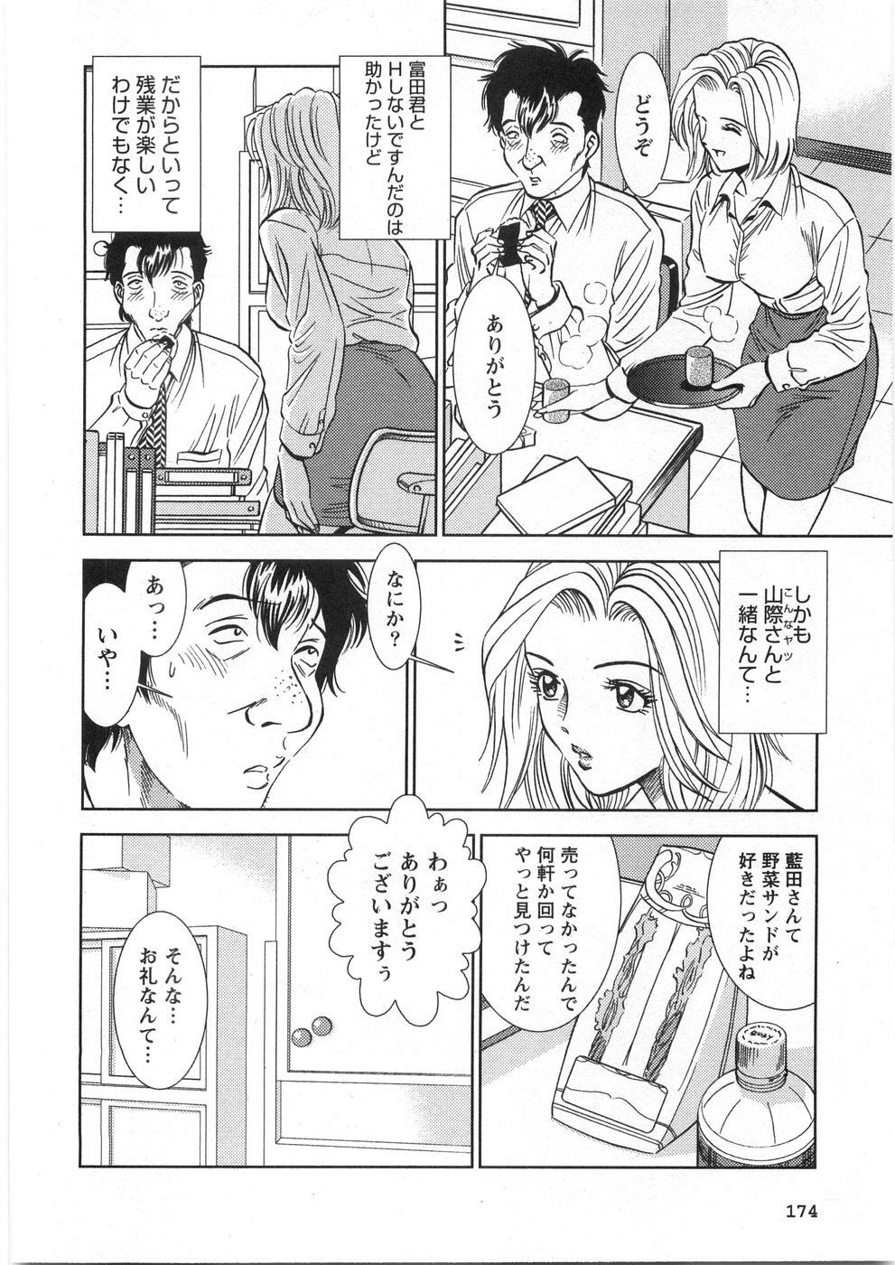 [Sugitomo Kazuhiro] Melty Moon page 179 full