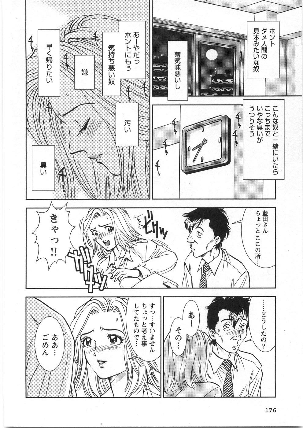 [Sugitomo Kazuhiro] Melty Moon page 181 full