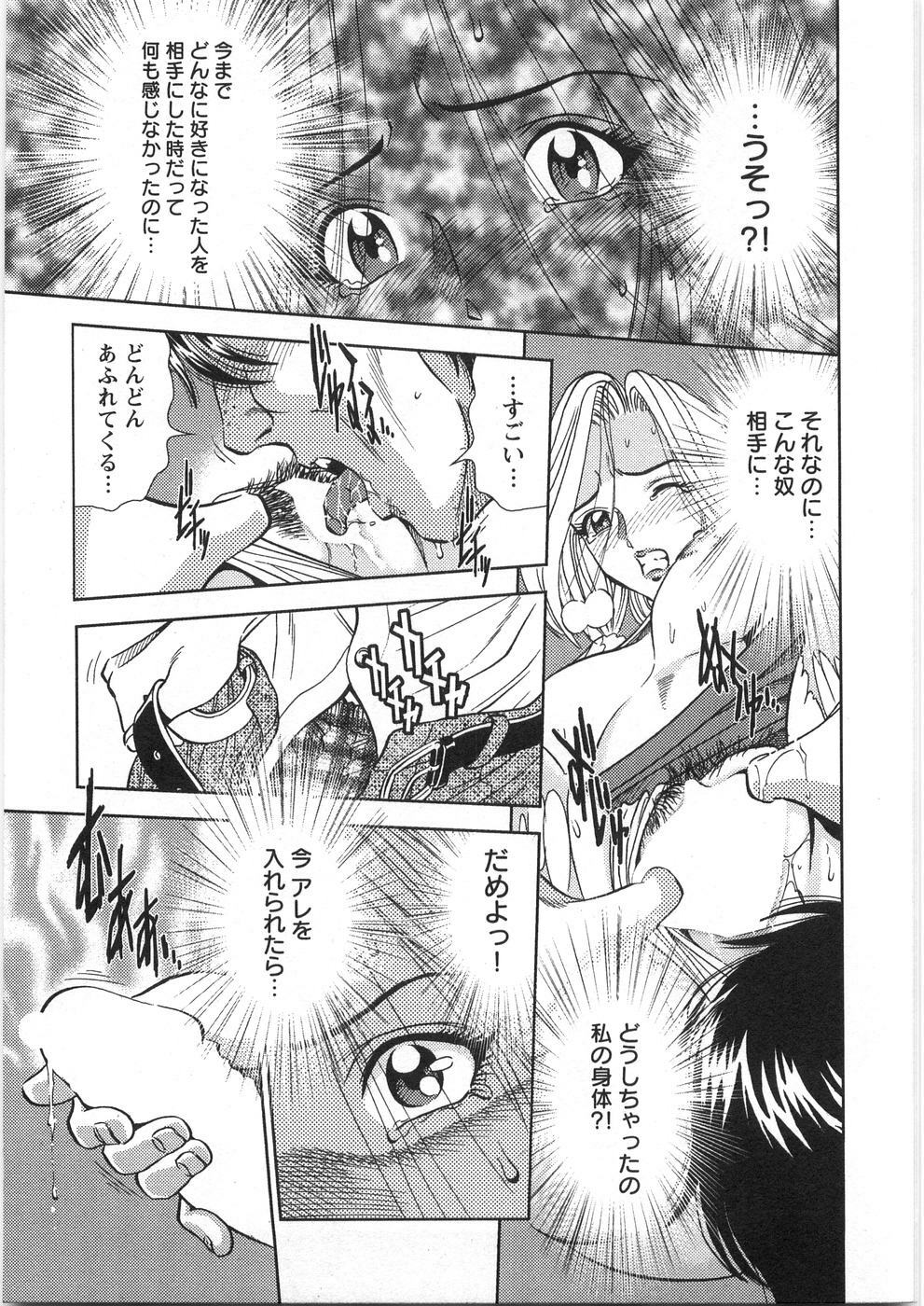 [Sugitomo Kazuhiro] Melty Moon page 190 full