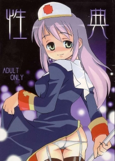(C64) [S-Force (Ryouta, Serebi Ryousangata)] Seiten (Ragnarok Online)