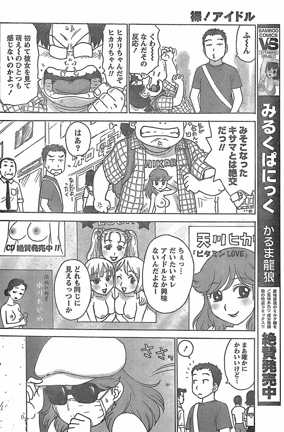 Monthly Vitaman 2007-11 page 102 full