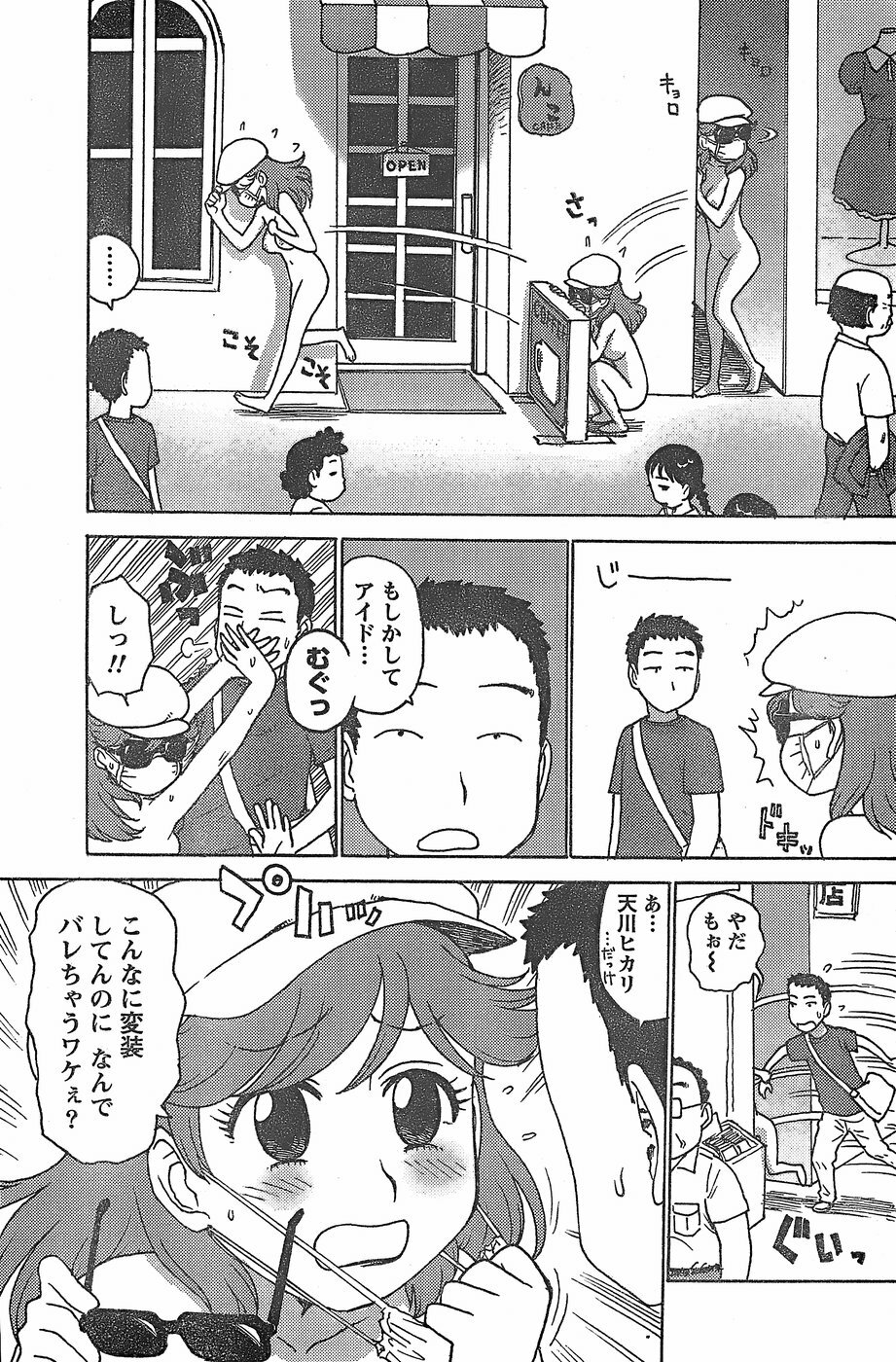 Monthly Vitaman 2007-11 page 103 full
