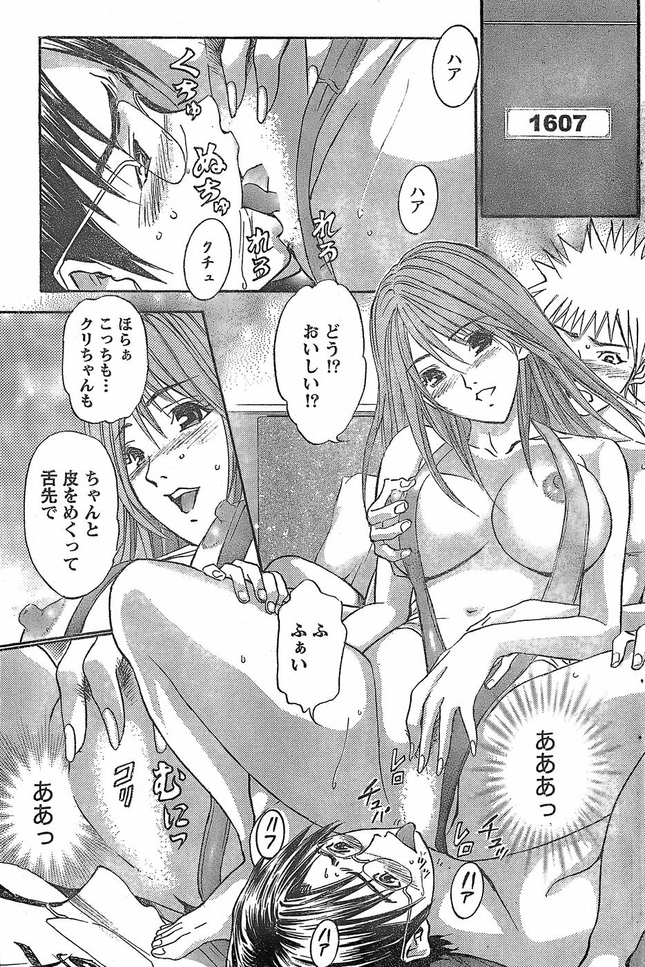 Monthly Vitaman 2007-11 page 123 full
