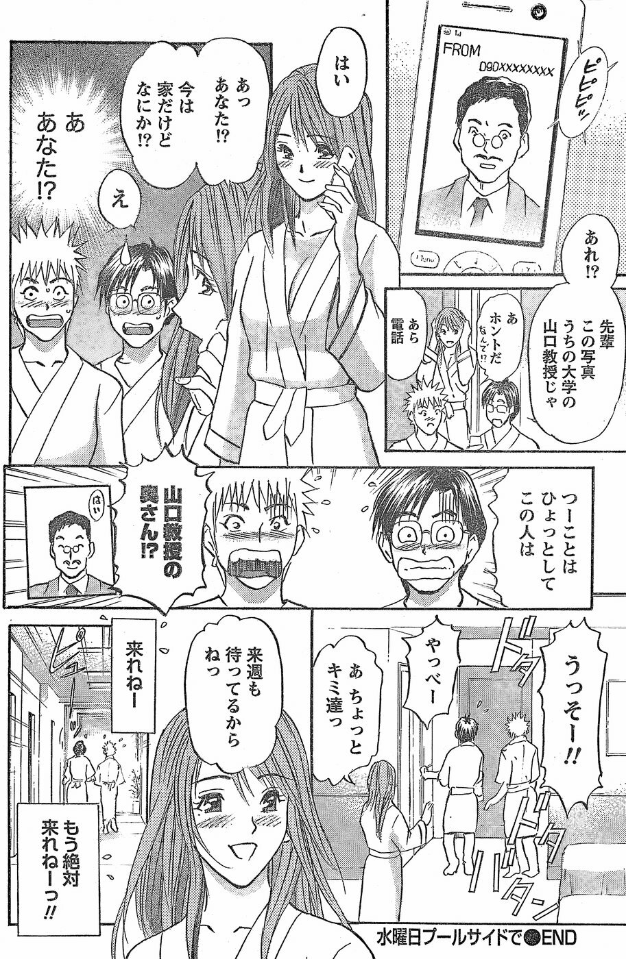 Monthly Vitaman 2007-11 page 132 full