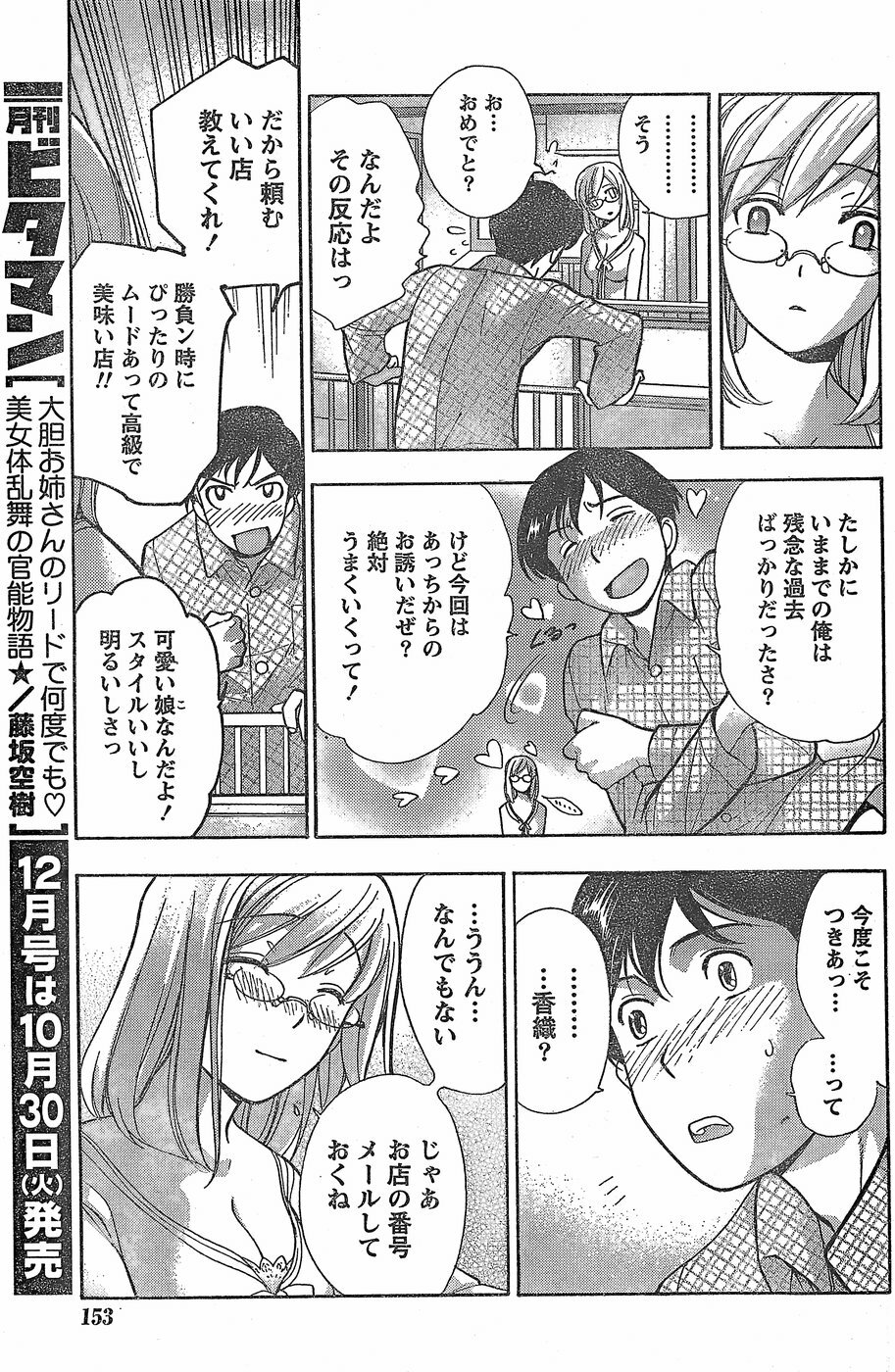 Monthly Vitaman 2007-11 page 139 full