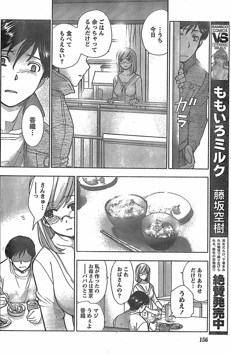 Monthly Vitaman 2007-11 page 142 full