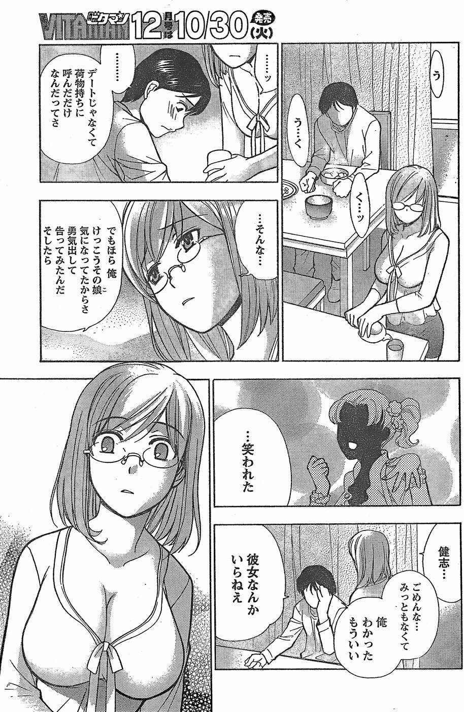 Monthly Vitaman 2007-11 page 143 full