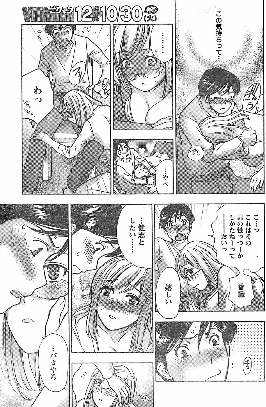 Monthly Vitaman 2007-11 page 149 full