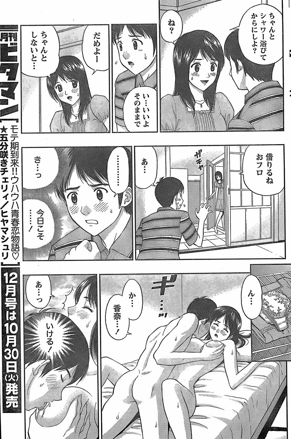 Monthly Vitaman 2007-11 page 161 full