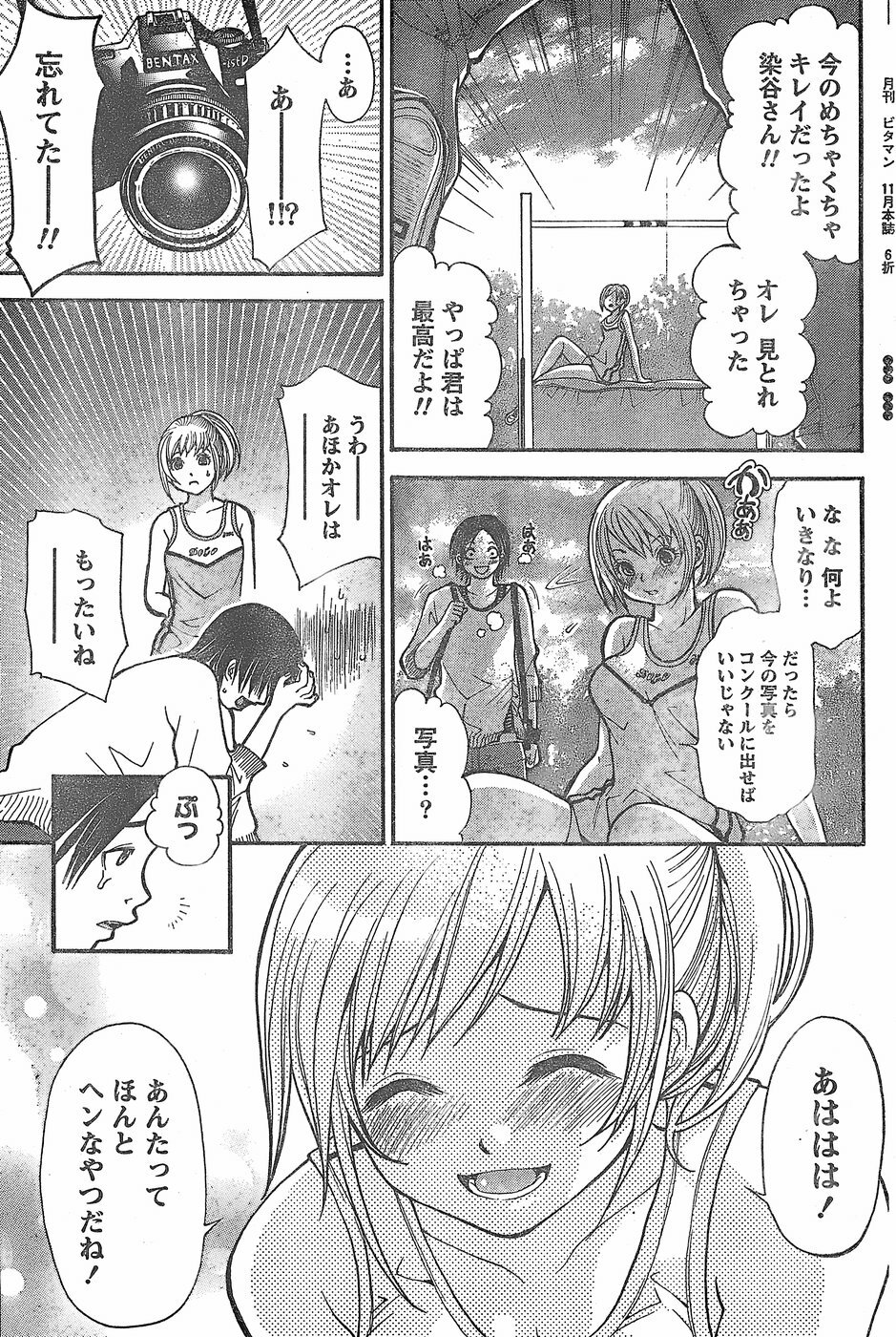 Monthly Vitaman 2007-11 page 87 full