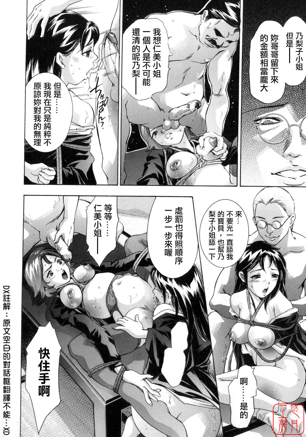 [Onikubo Hirohisa, Hanasaki Akira] Shin Ikenie Fujin - The Truth Sacrifice Wife [Chinese] [悠月工房] page 15 full
