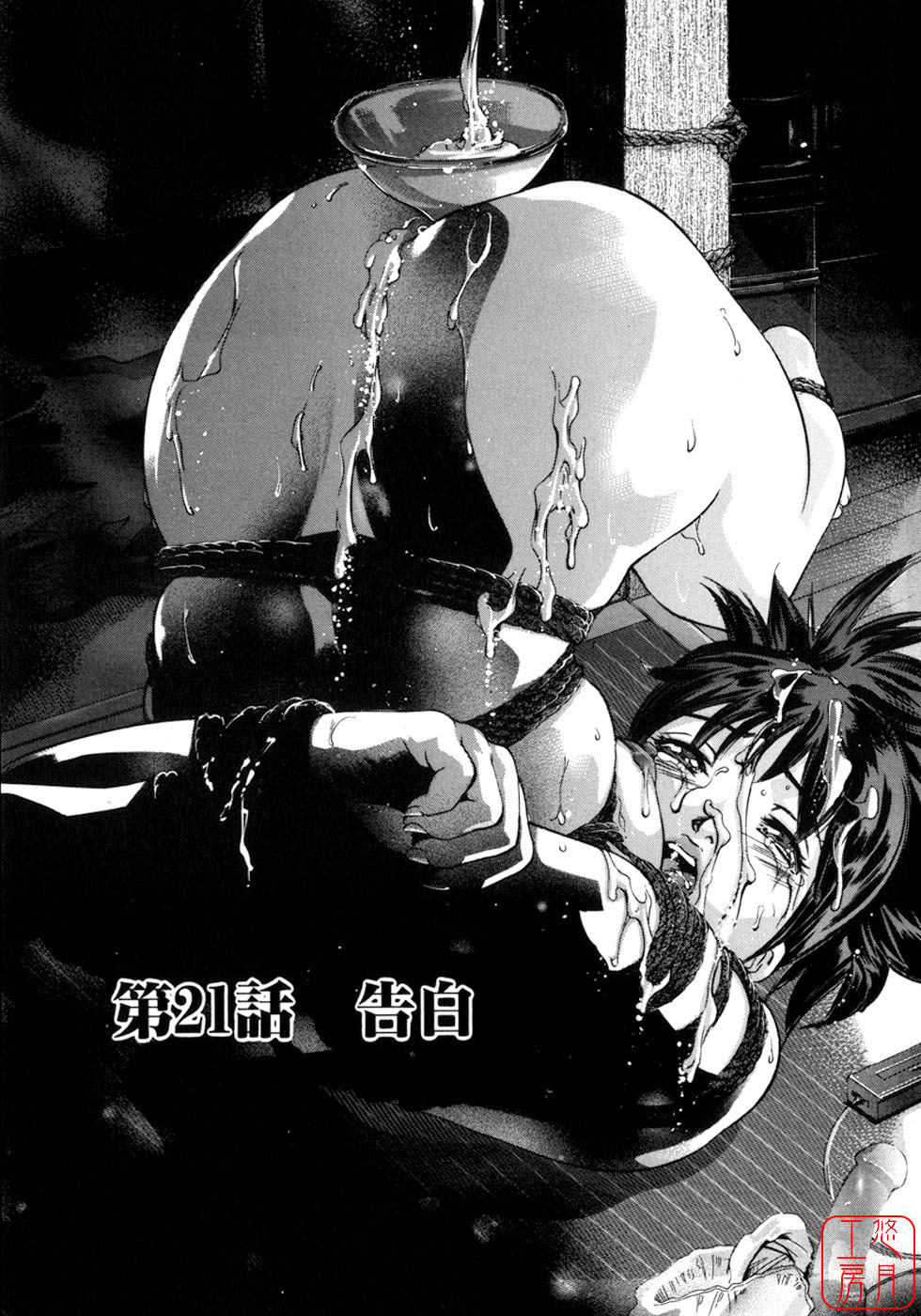 [Onikubo Hirohisa, Hanasaki Akira] Shin Ikenie Fujin - The Truth Sacrifice Wife [Chinese] [悠月工房] page 158 full