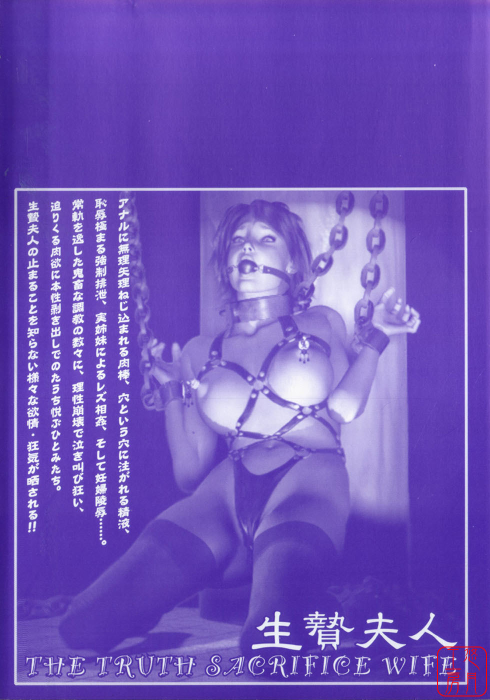 [Onikubo Hirohisa, Hanasaki Akira] Shin Ikenie Fujin - The Truth Sacrifice Wife [Chinese] [悠月工房] page 4 full
