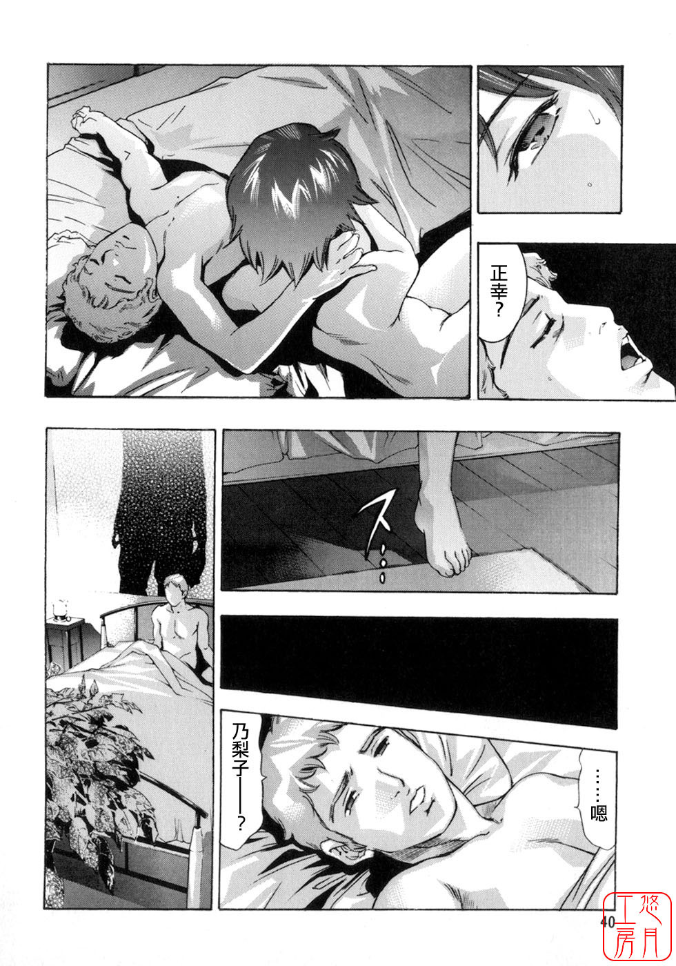 [Onikubo Hirohisa, Hanasaki Akira] Shin Ikenie Fujin - The Truth Sacrifice Wife [Chinese] [悠月工房] page 43 full