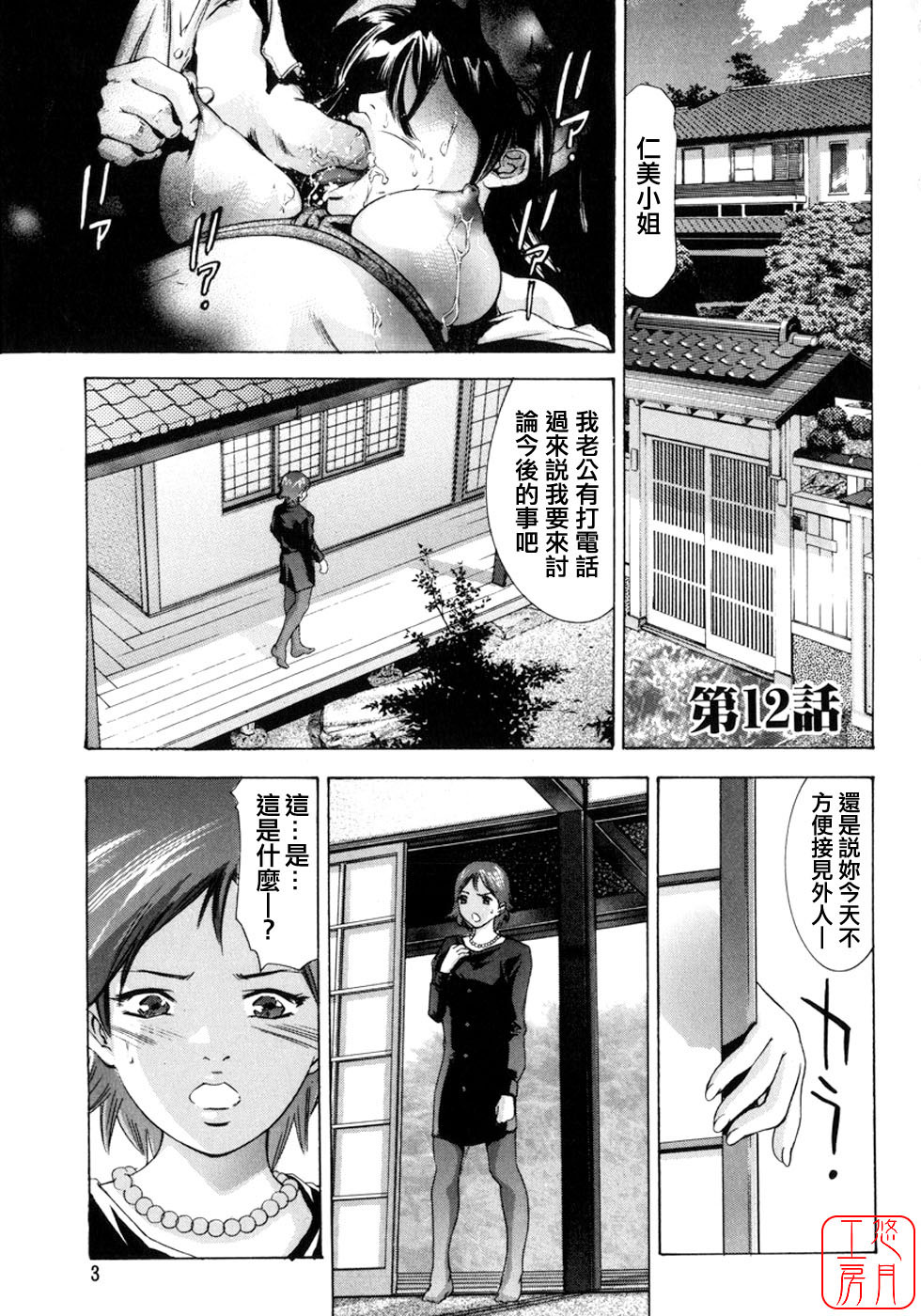 [Onikubo Hirohisa, Hanasaki Akira] Shin Ikenie Fujin - The Truth Sacrifice Wife [Chinese] [悠月工房] page 6 full