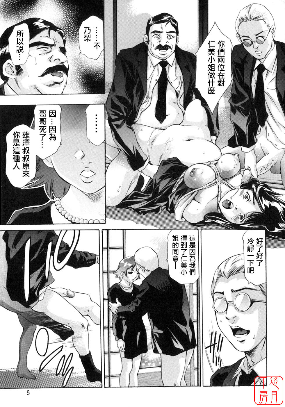 [Onikubo Hirohisa, Hanasaki Akira] Shin Ikenie Fujin - The Truth Sacrifice Wife [Chinese] [悠月工房] page 8 full