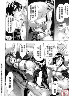 [Onikubo Hirohisa, Hanasaki Akira] Shin Ikenie Fujin - The Truth Sacrifice Wife [Chinese] [悠月工房] - page 15