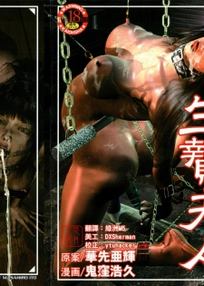 [Onikubo Hirohisa, Hanasaki Akira] Shin Ikenie Fujin - The Truth Sacrifice Wife [Chinese] [悠月工房]