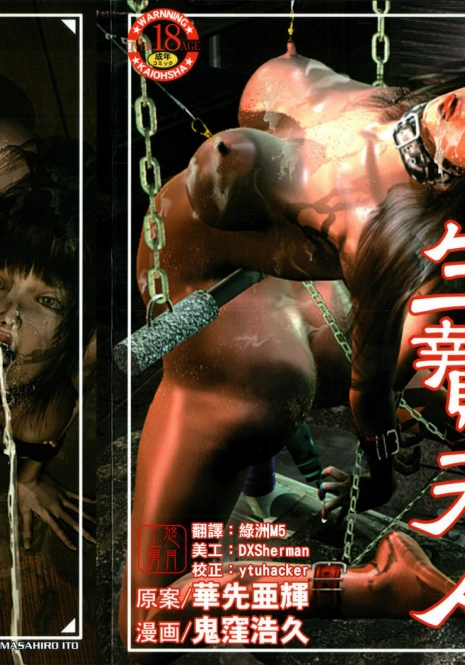 [Onikubo Hirohisa, Hanasaki Akira] Shin Ikenie Fujin - The Truth Sacrifice Wife [Chinese] [悠月工房]
